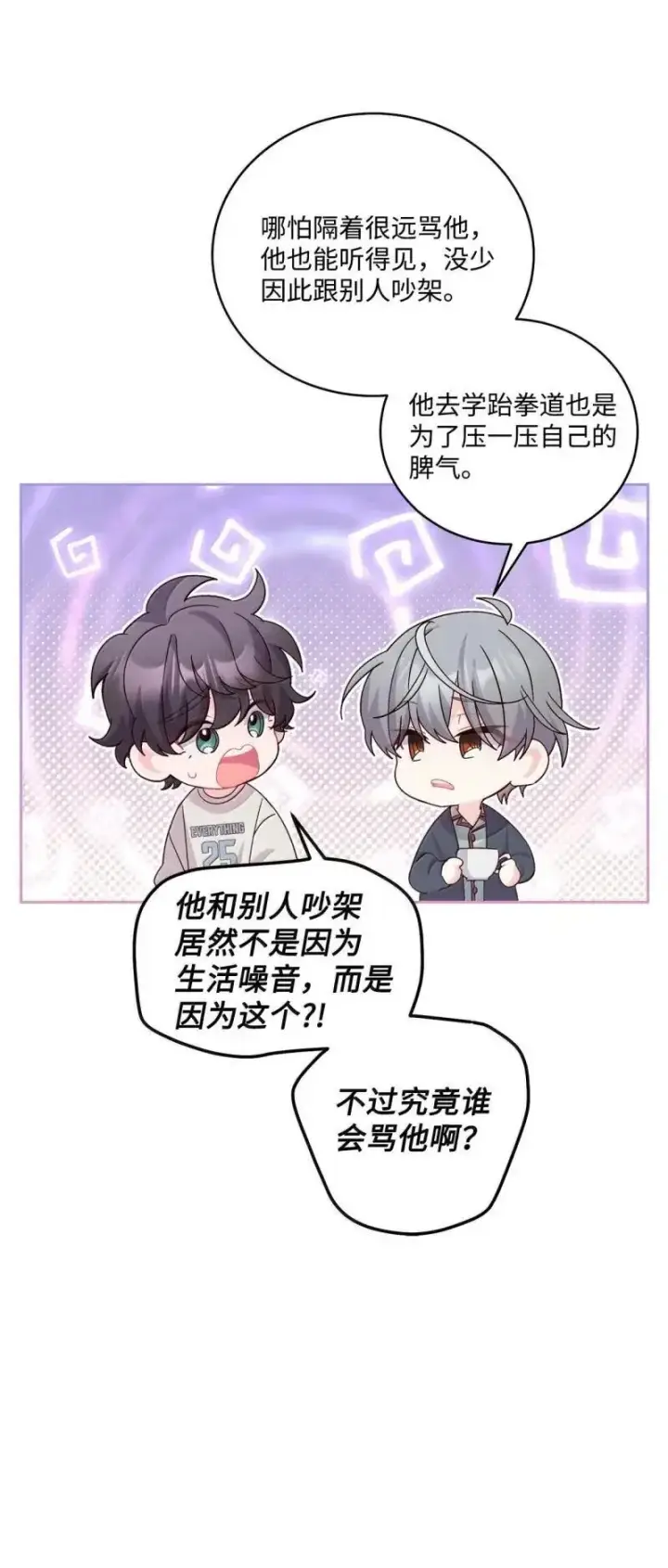 《Merry Marbling 云石般的我们》90 你个狡猾的家伙！图10