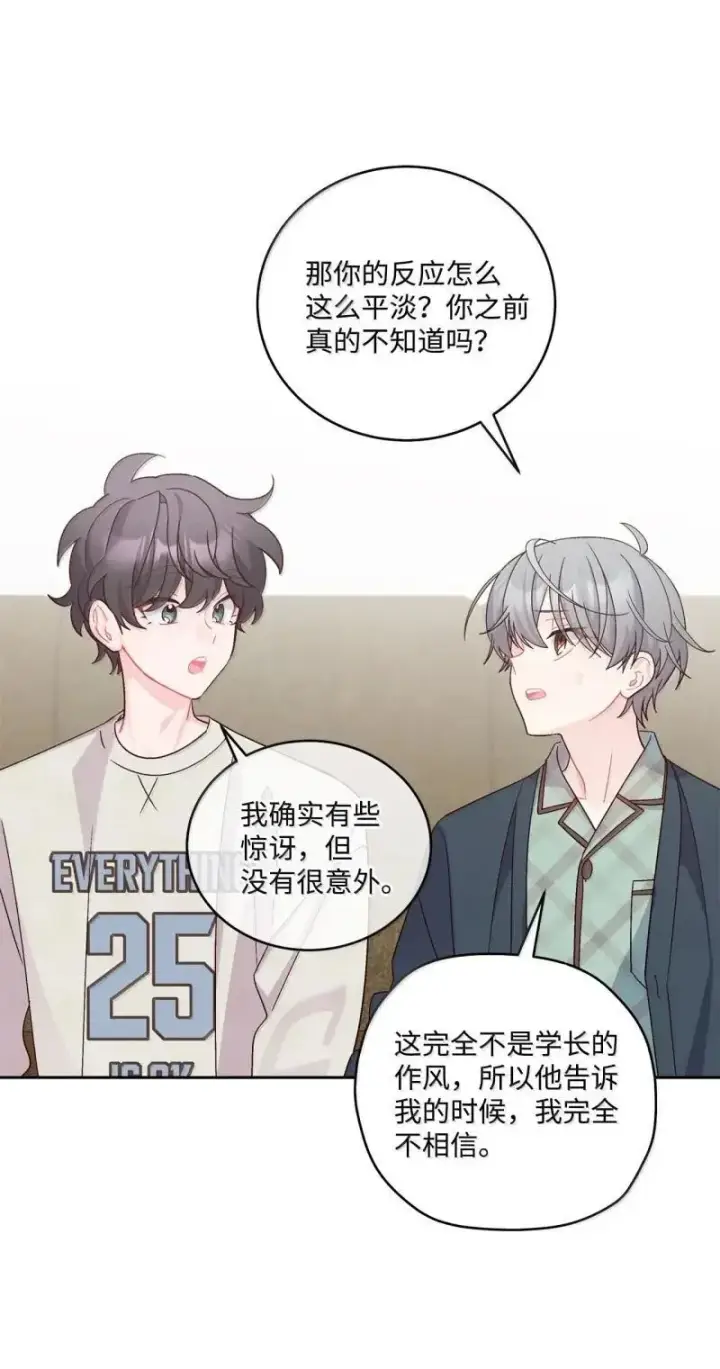 《Merry Marbling 云石般的我们》90 你个狡猾的家伙！图14
