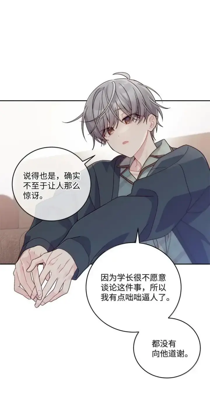 《Merry Marbling 云石般的我们》90 你个狡猾的家伙！图17