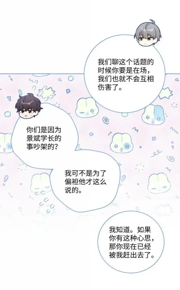 《Merry Marbling 云石般的我们》90 你个狡猾的家伙！图18