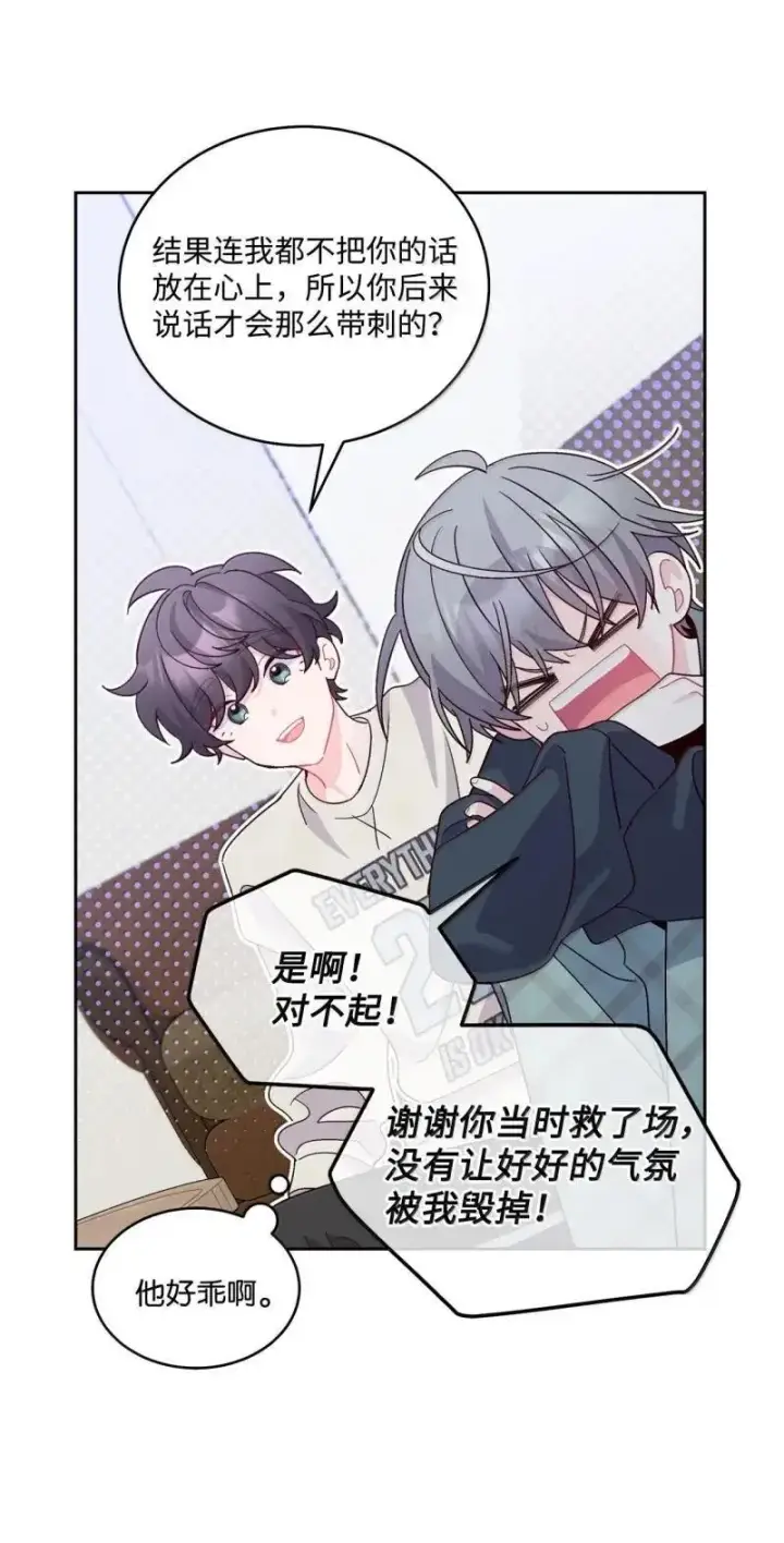 《Merry Marbling 云石般的我们》90 你个狡猾的家伙！图26