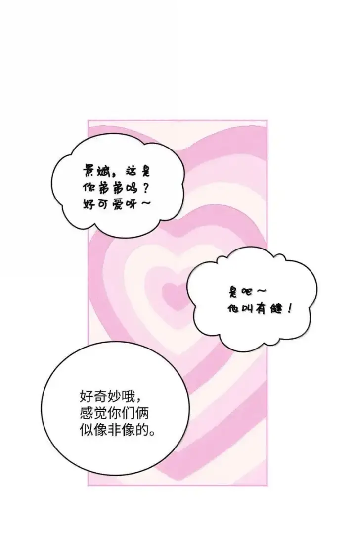 《Merry Marbling 云石般的我们》90 你个狡猾的家伙！图54