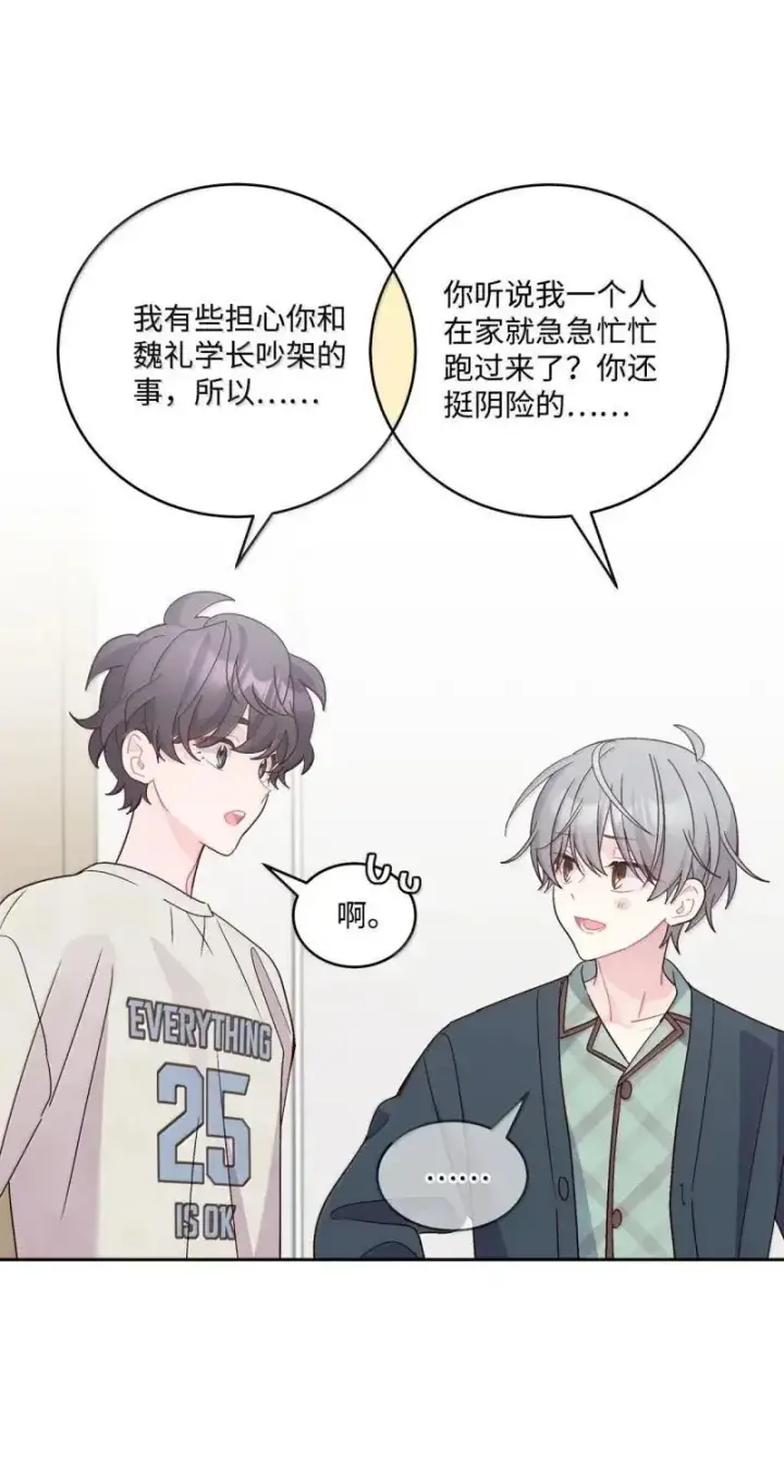 《Merry Marbling 云石般的我们》90 你个狡猾的家伙！图6