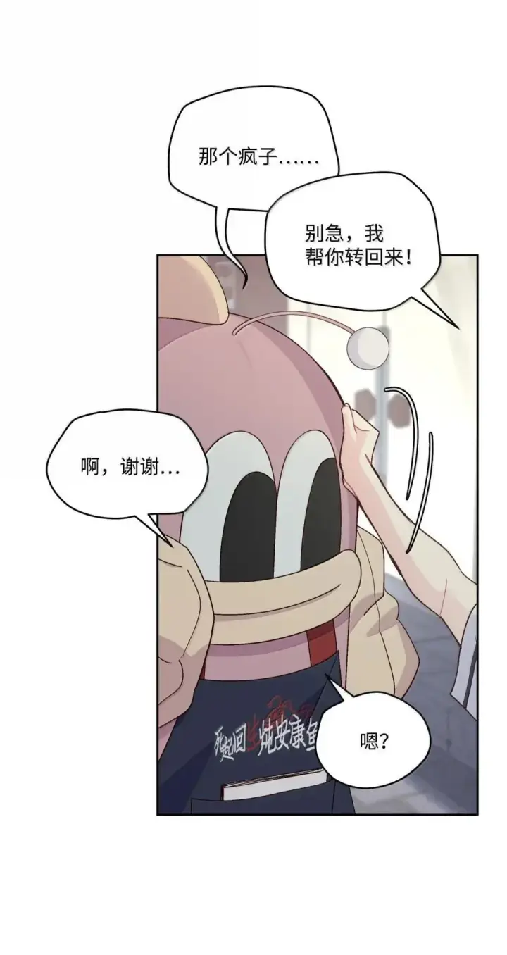 《Merry Marbling 云石般的我们》91 你们快和好吧图12