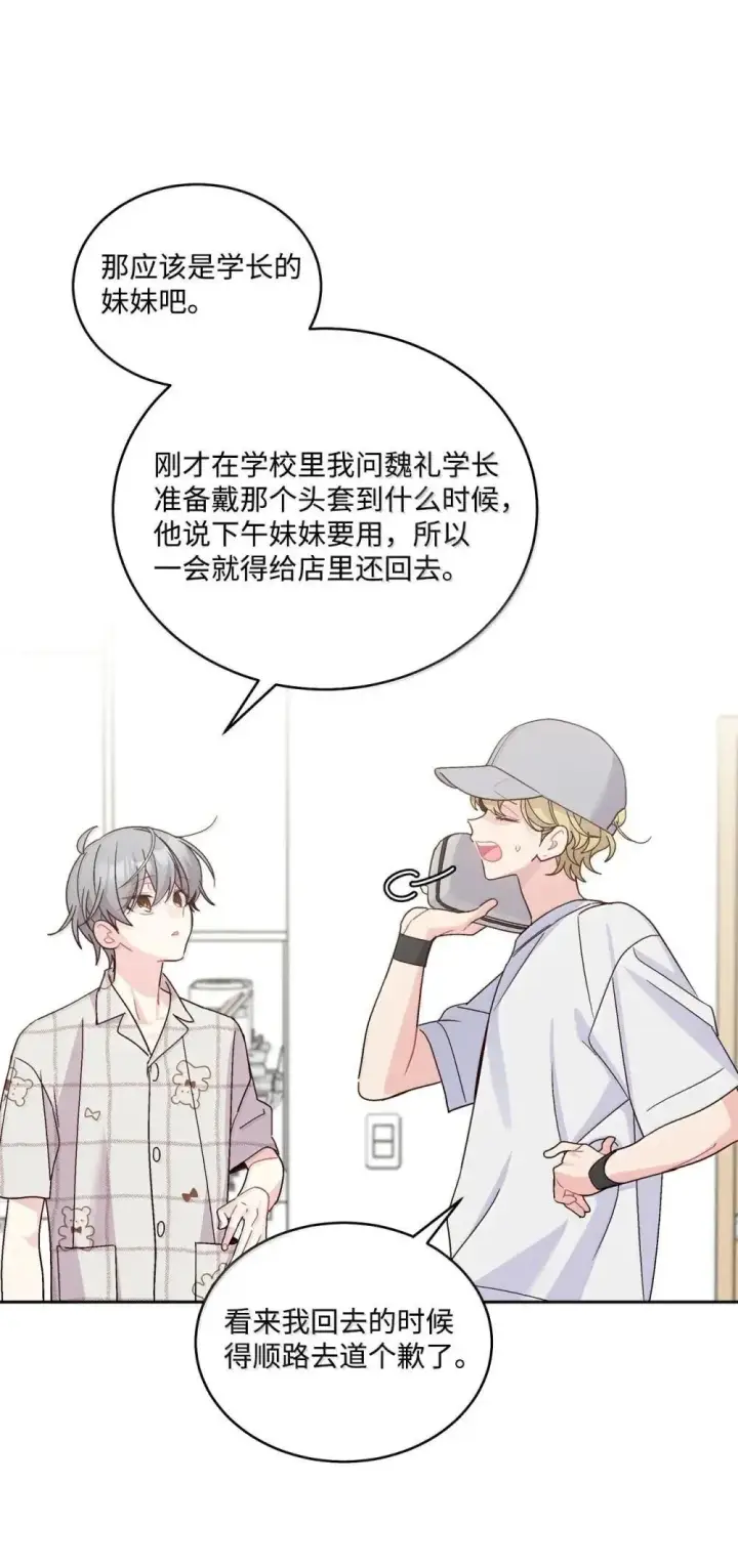 《Merry Marbling 云石般的我们》91 你们快和好吧图25