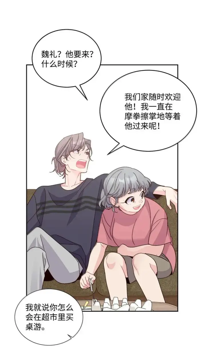 《Merry Marbling 云石般的我们》91 你们快和好吧图27