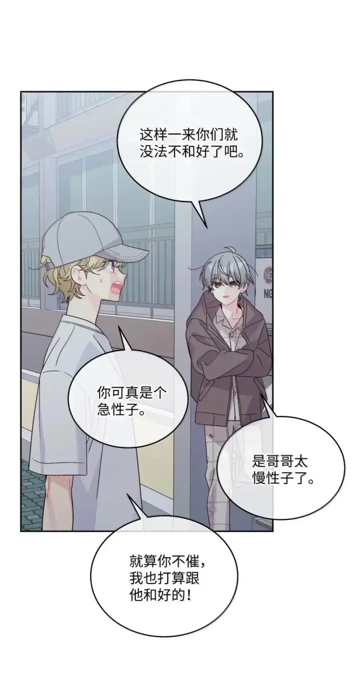《Merry Marbling 云石般的我们》91 你们快和好吧图34