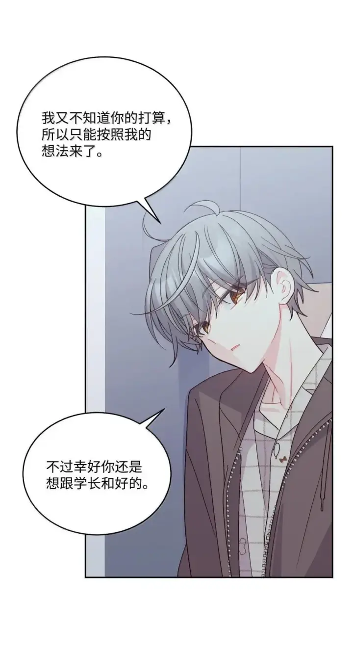 《Merry Marbling 云石般的我们》91 你们快和好吧图35