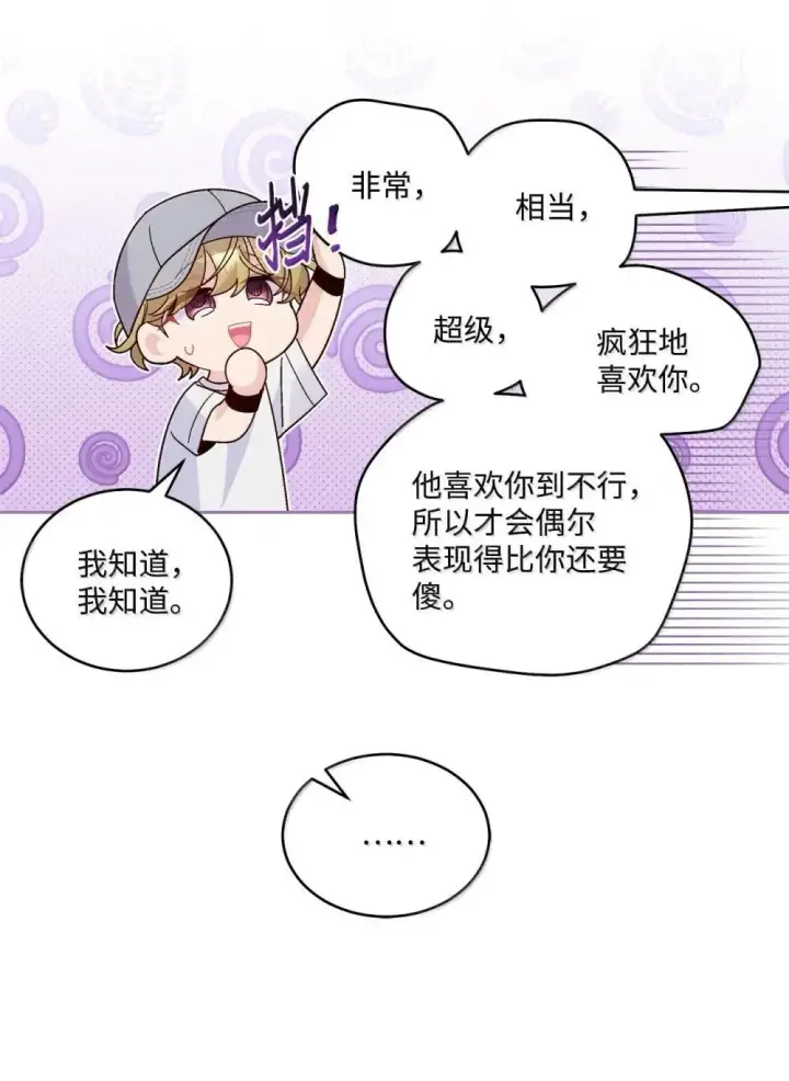 《Merry Marbling 云石般的我们》91 你们快和好吧图41