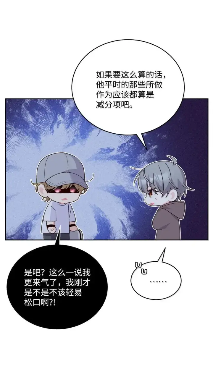 《Merry Marbling 云石般的我们》91 你们快和好吧图44