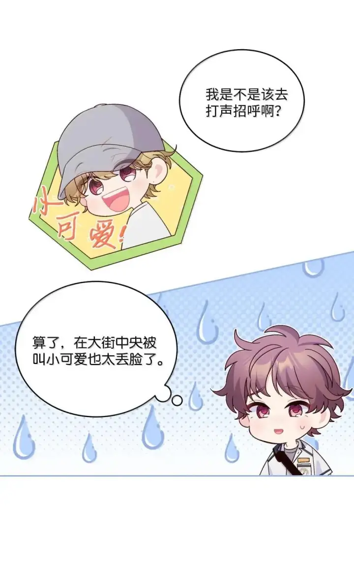 《Merry Marbling 云石般的我们》91 你们快和好吧图5