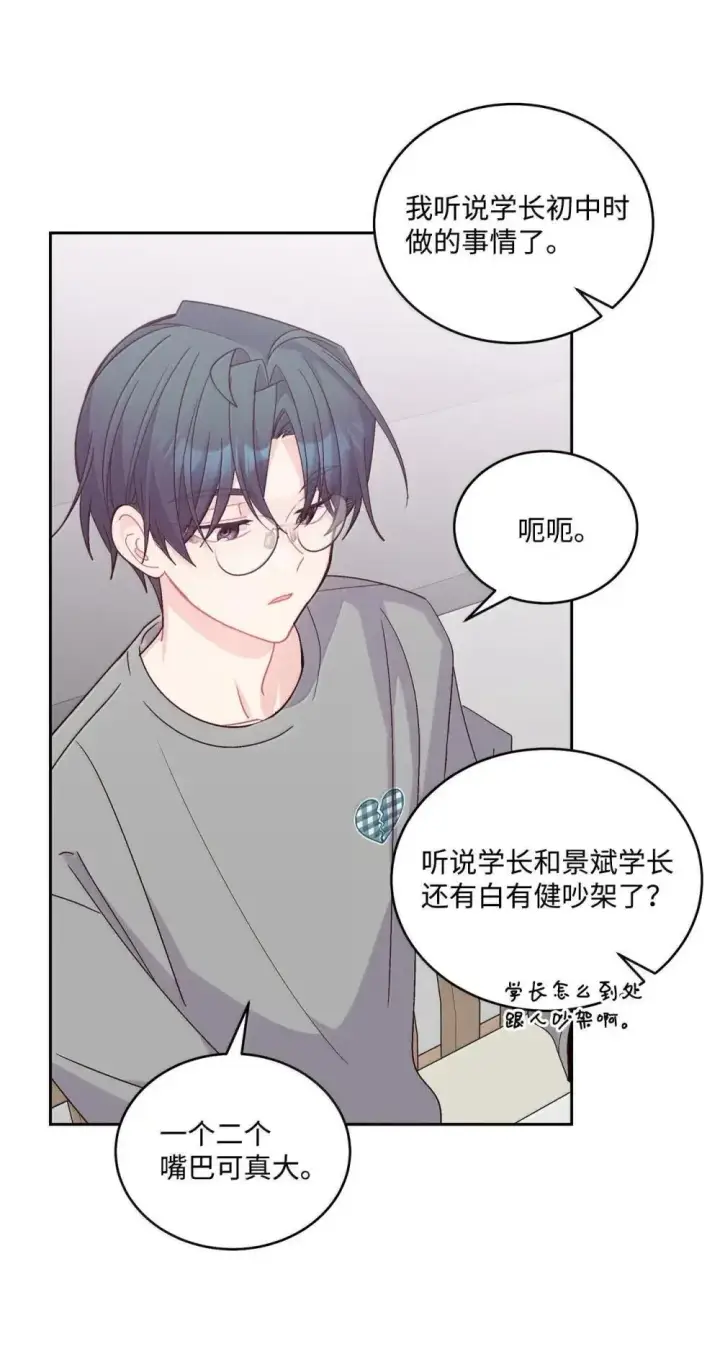 《Merry Marbling 云石般的我们》91 你们快和好吧图51