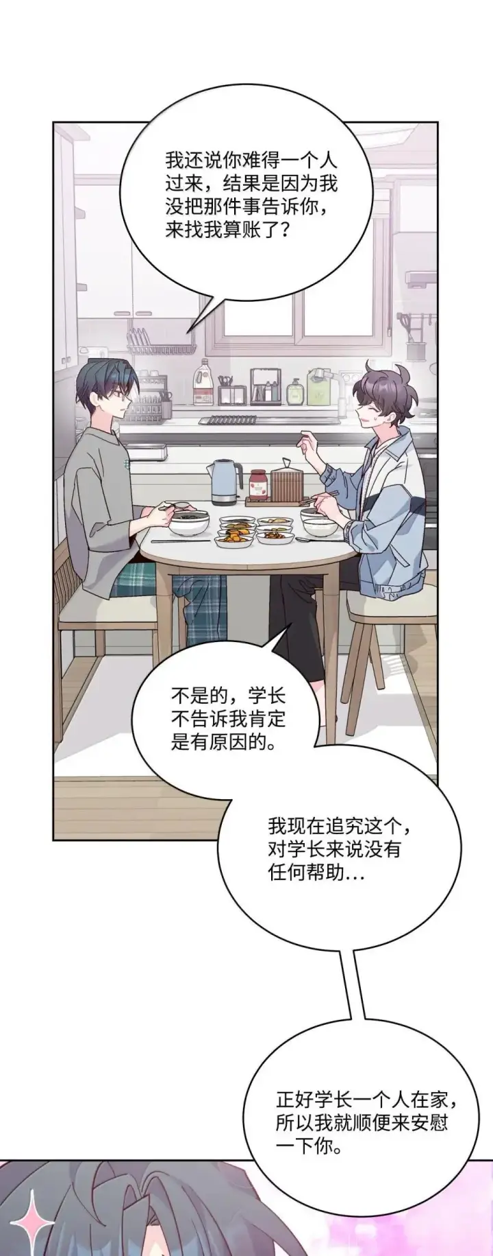 《Merry Marbling 云石般的我们》91 你们快和好吧图52