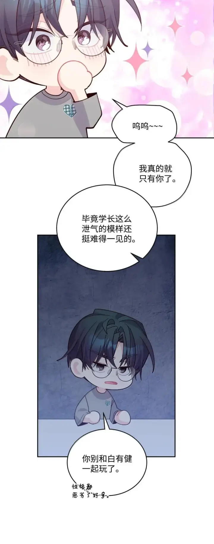 《Merry Marbling 云石般的我们》91 你们快和好吧图53