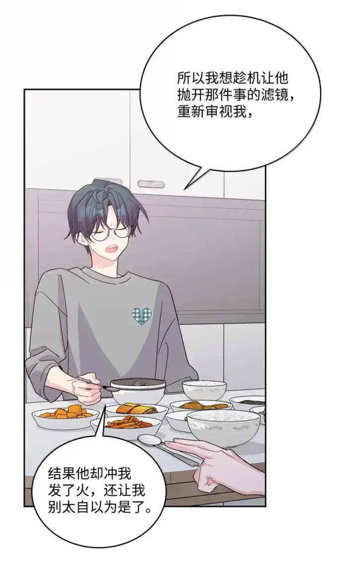 《Merry Marbling 云石般的我们》91 你们快和好吧图58