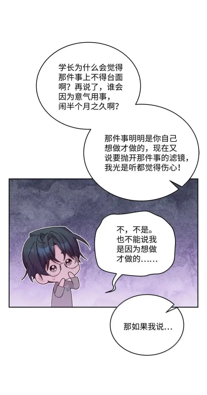 《Merry Marbling 云石般的我们》91 你们快和好吧图60