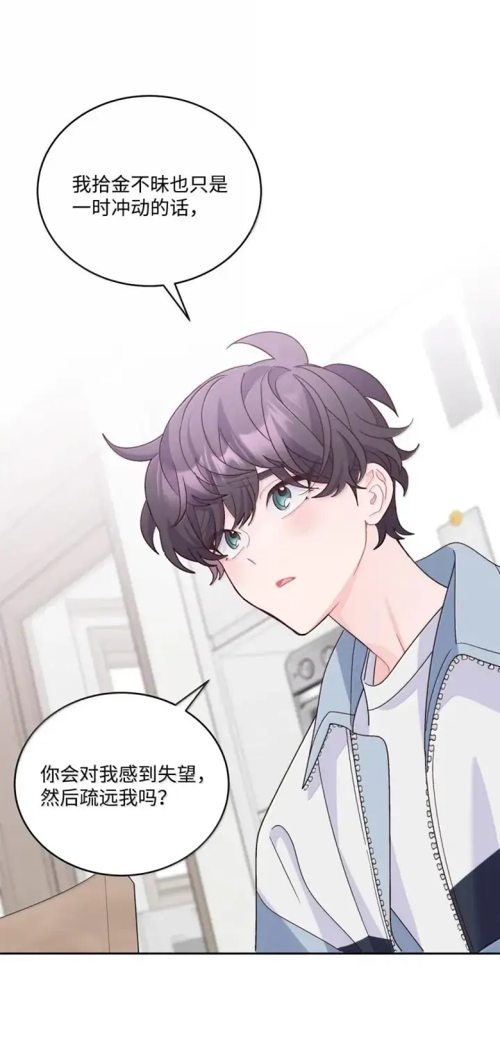 《Merry Marbling 云石般的我们》91 你们快和好吧图61