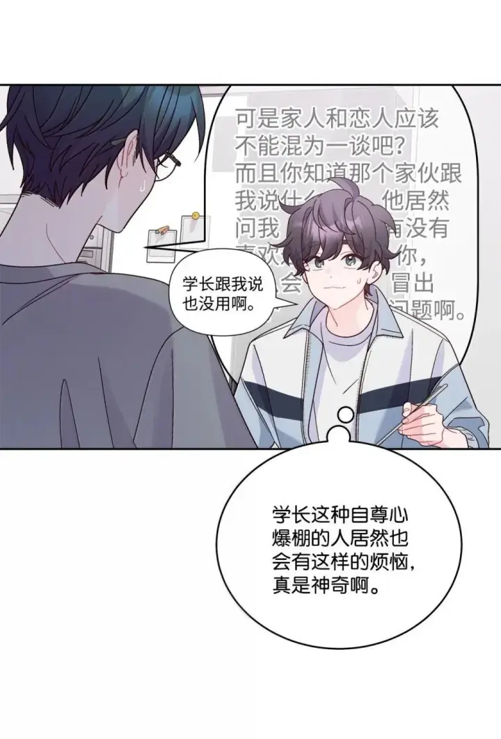 《Merry Marbling 云石般的我们》91 你们快和好吧图65