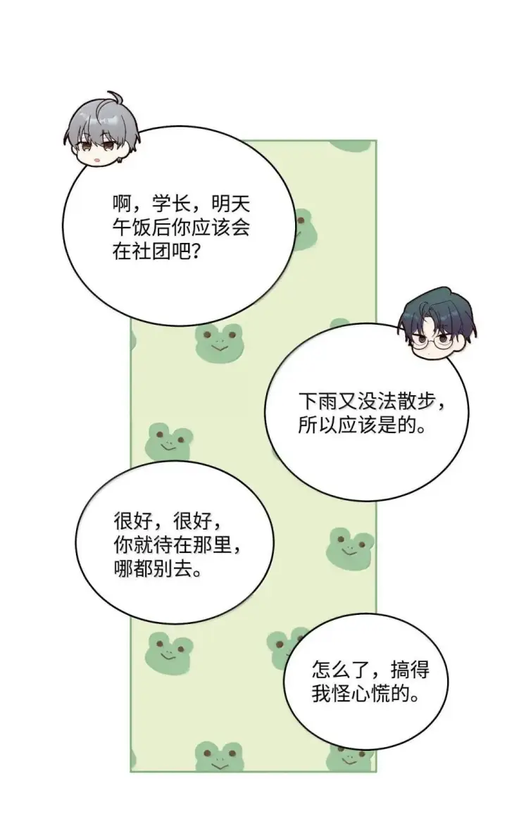 《Merry Marbling 云石般的我们》92 每日拥抱额度图26