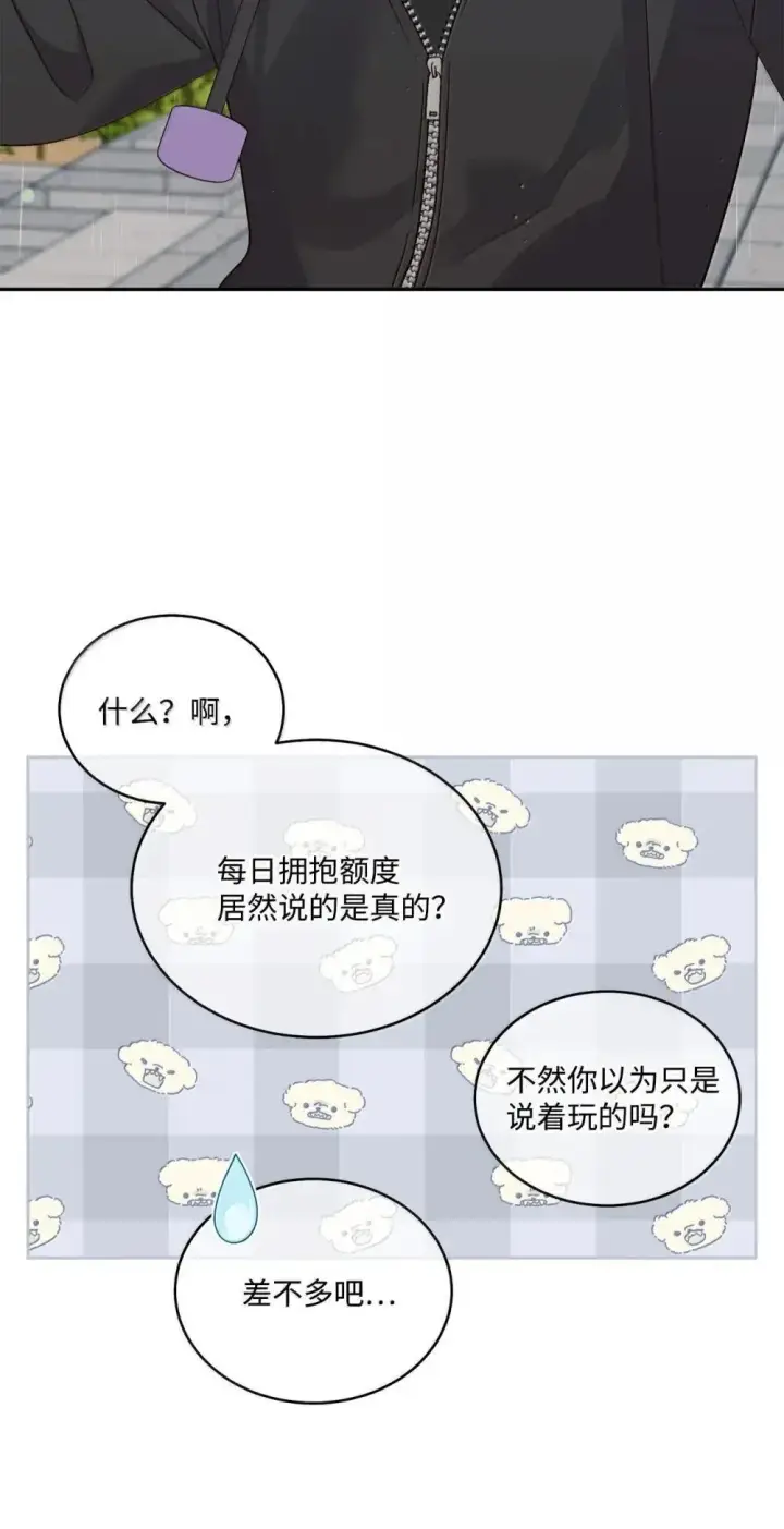 《Merry Marbling 云石般的我们》92 每日拥抱额度图38