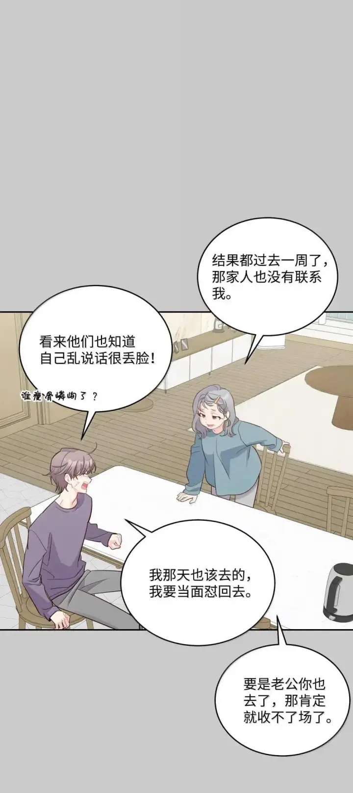 《Merry Marbling 云石般的我们》92 每日拥抱额度图59