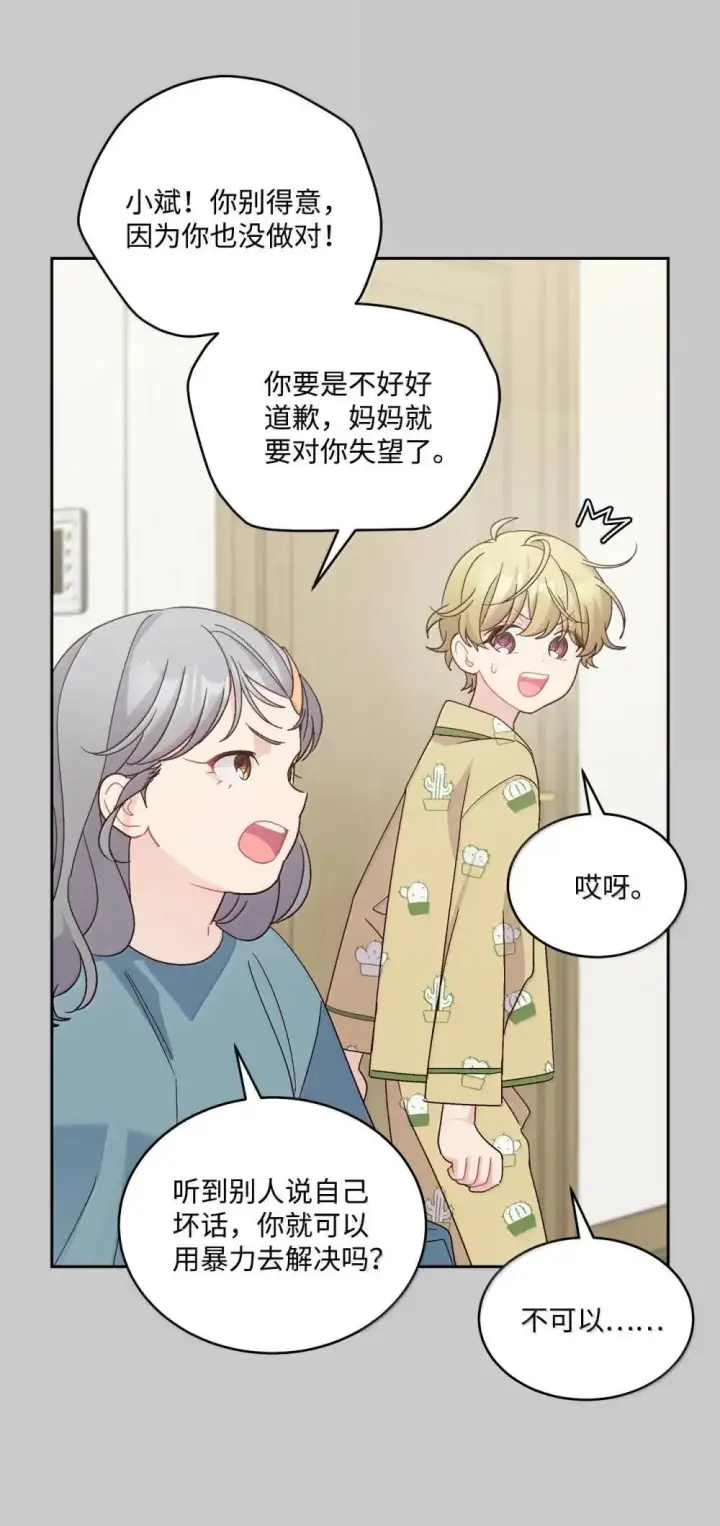 《Merry Marbling 云石般的我们》92 每日拥抱额度图60