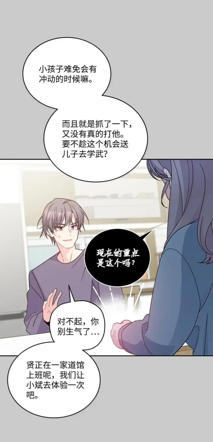 《Merry Marbling 云石般的我们》92 每日拥抱额度图61
