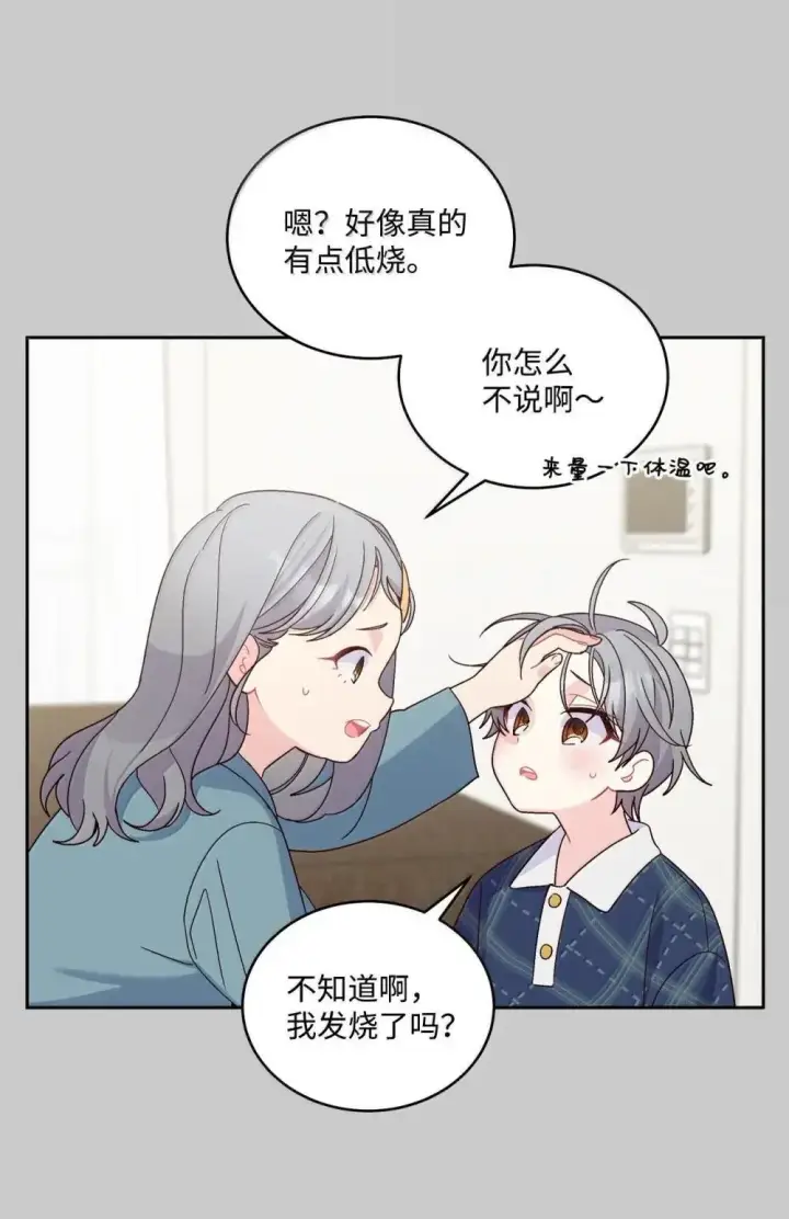 《Merry Marbling 云石般的我们》92 每日拥抱额度图66