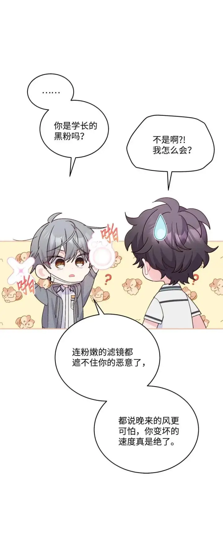 《Merry Marbling 云石般的我们》92 每日拥抱额度图9