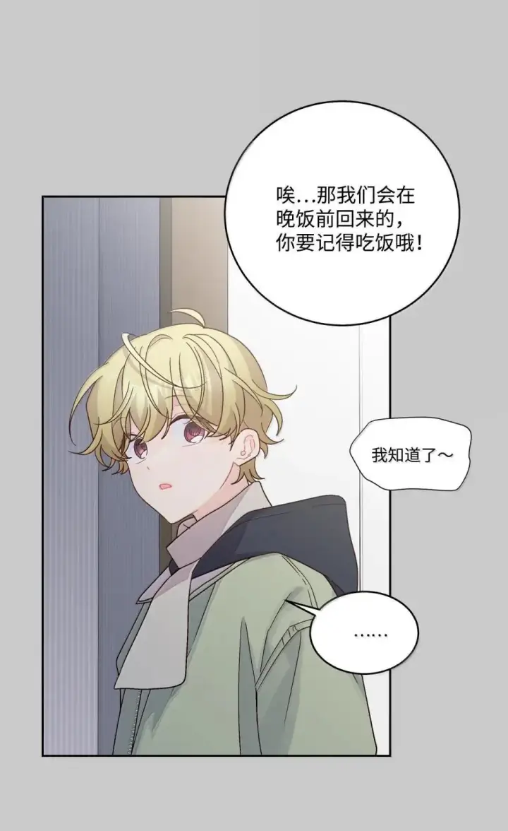《Merry Marbling 云石般的我们》093 表达爱的方式图14