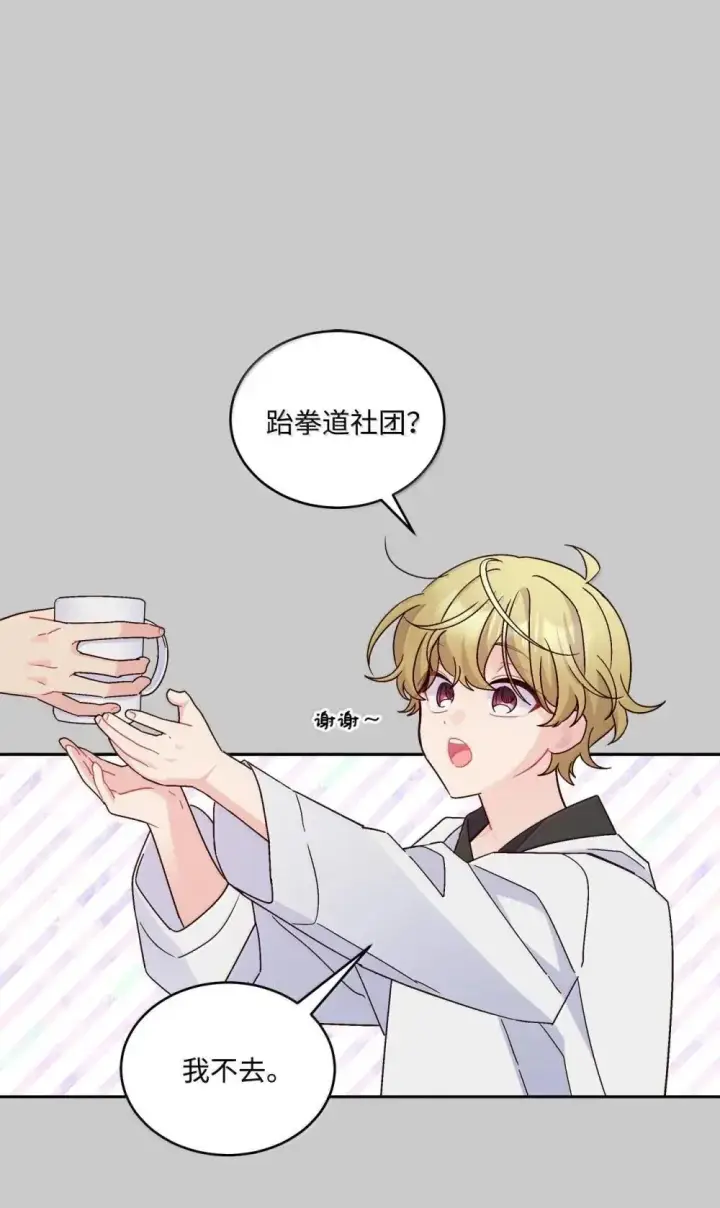 《Merry Marbling 云石般的我们》093 表达爱的方式图2