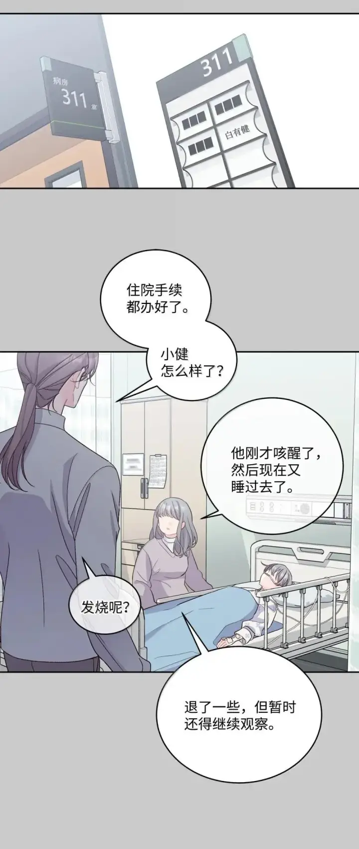 《Merry Marbling 云石般的我们》093 表达爱的方式图21