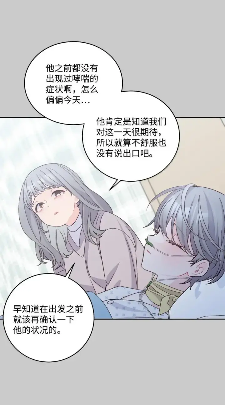 《Merry Marbling 云石般的我们》093 表达爱的方式图22