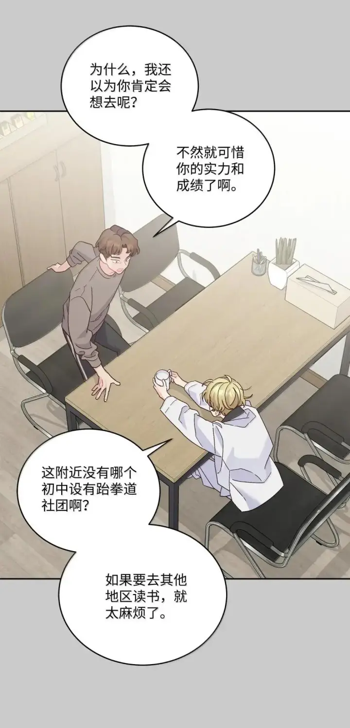 《Merry Marbling 云石般的我们》093 表达爱的方式图3