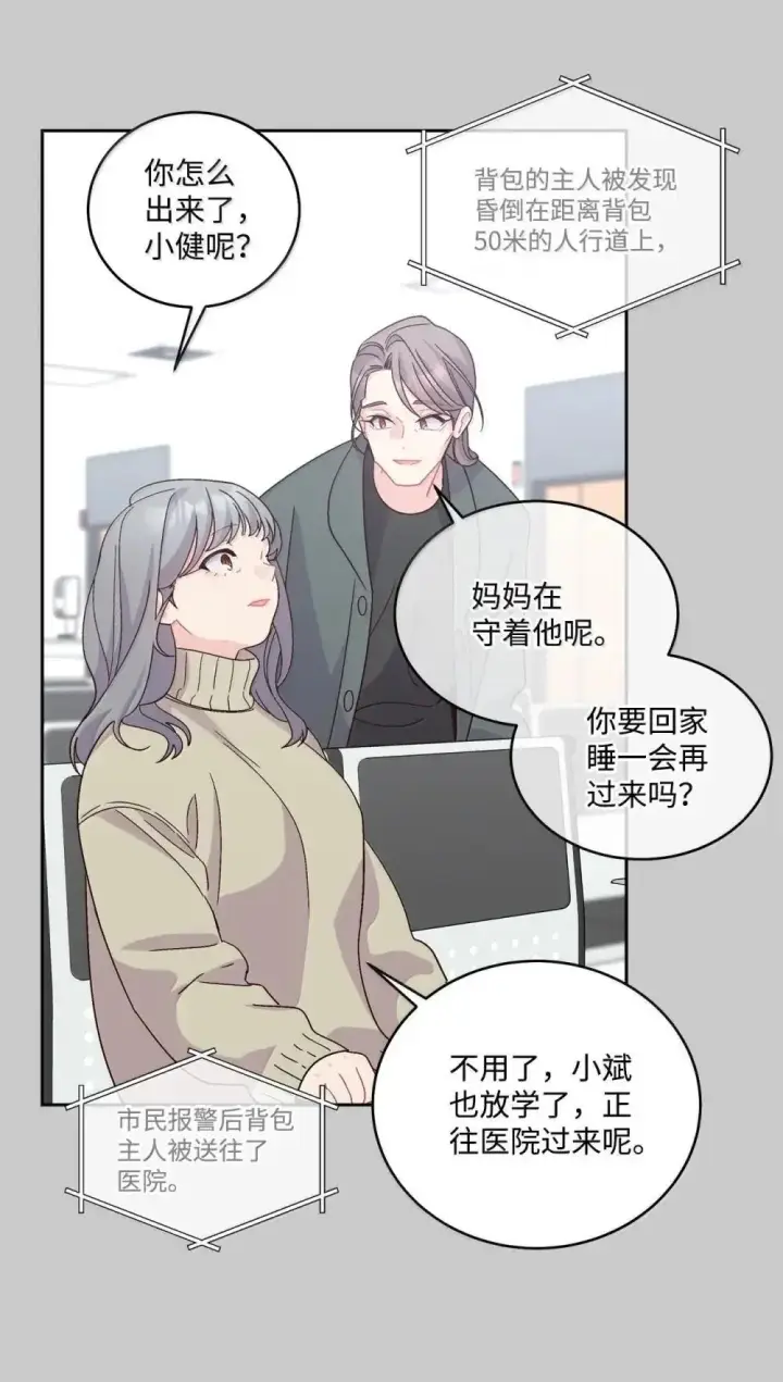 《Merry Marbling 云石般的我们》093 表达爱的方式图32