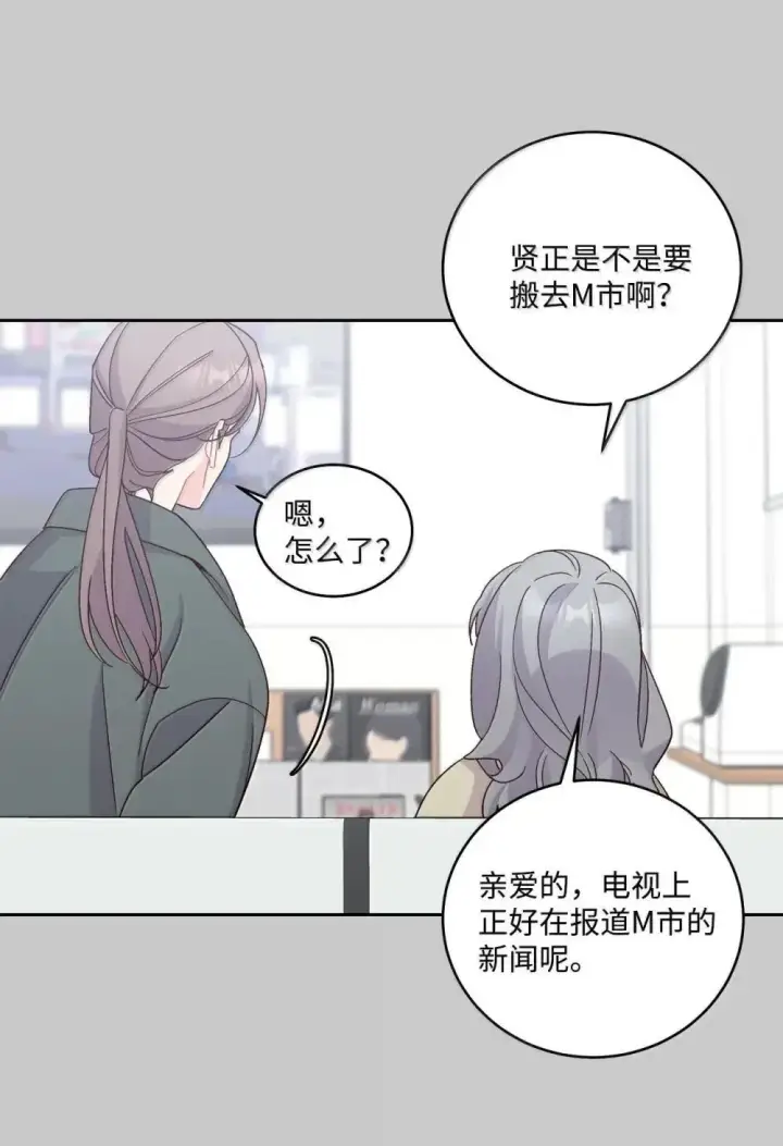 《Merry Marbling 云石般的我们》093 表达爱的方式图33