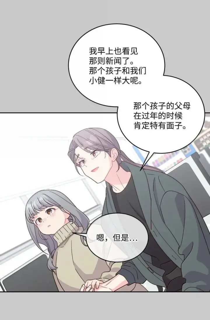 《Merry Marbling 云石般的我们》093 表达爱的方式图34