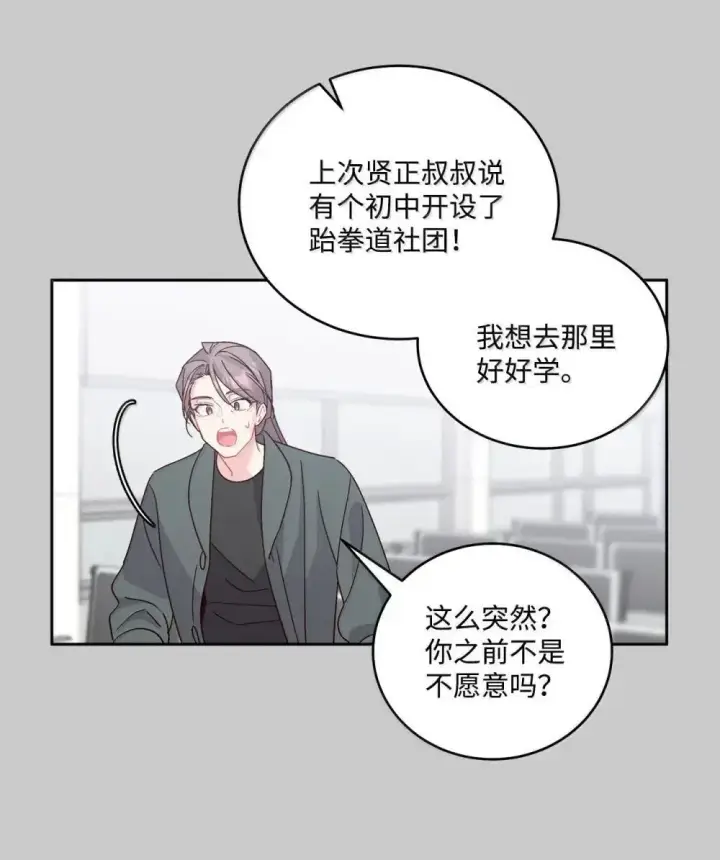 《Merry Marbling 云石般的我们》093 表达爱的方式图39