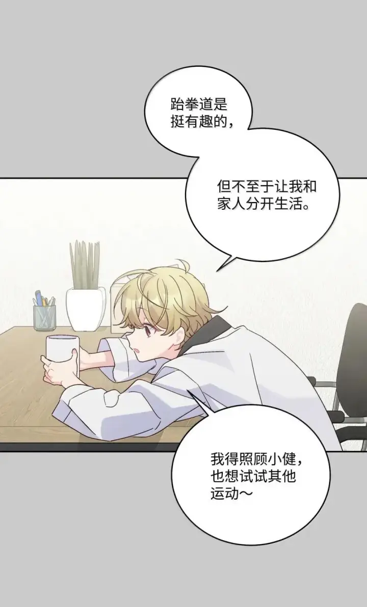 《Merry Marbling 云石般的我们》093 表达爱的方式图4