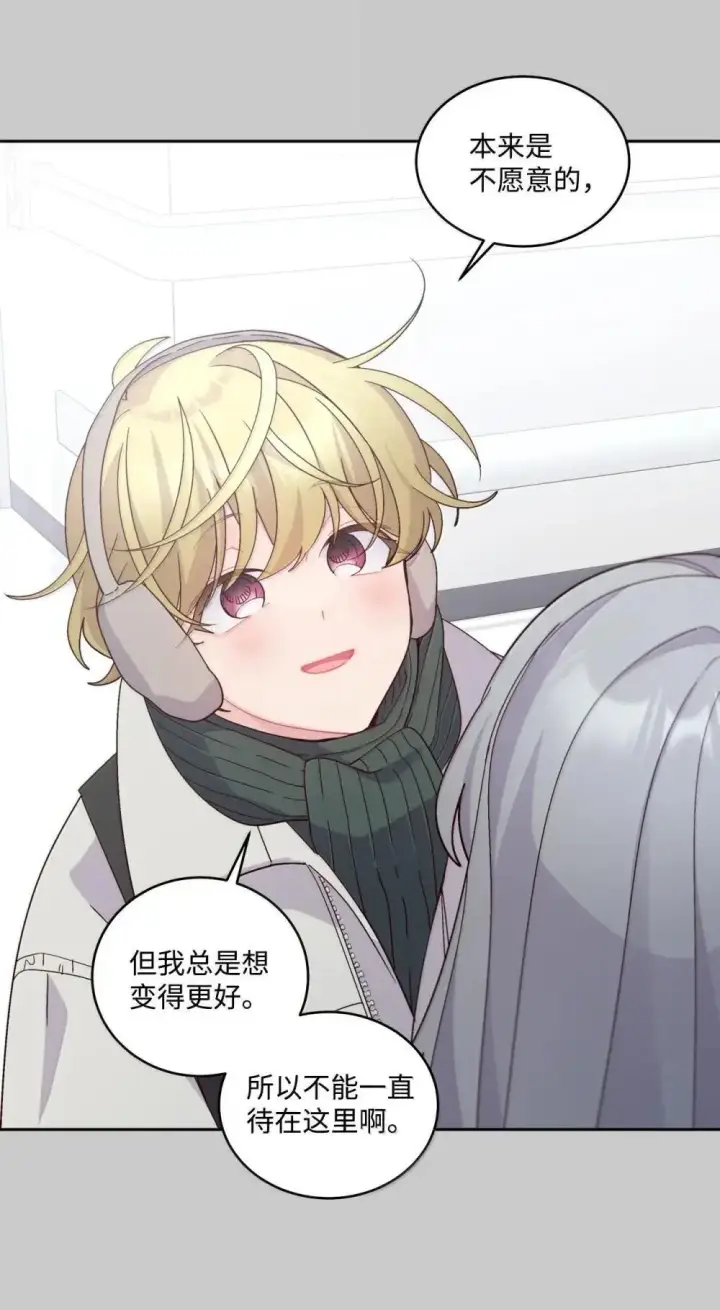 《Merry Marbling 云石般的我们》093 表达爱的方式图40