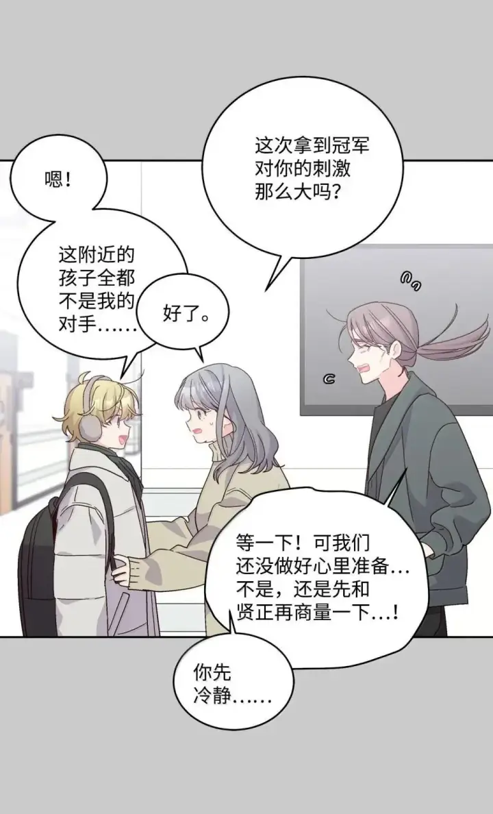 《Merry Marbling 云石般的我们》093 表达爱的方式图41