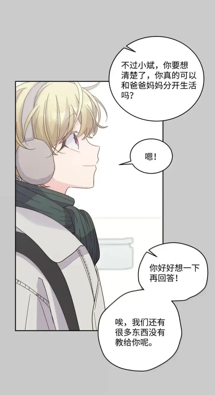 《Merry Marbling 云石般的我们》093 表达爱的方式图42