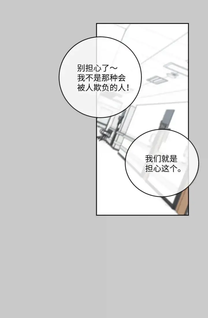 《Merry Marbling 云石般的我们》093 表达爱的方式图43