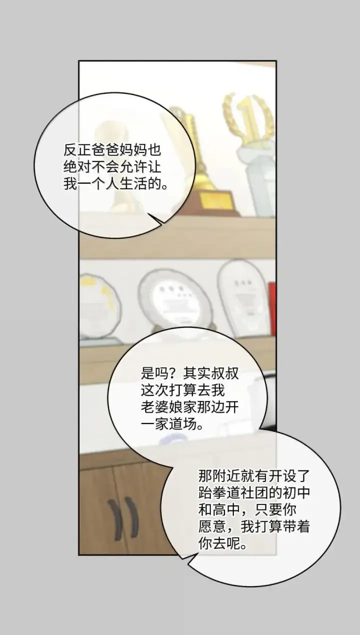《Merry Marbling 云石般的我们》093 表达爱的方式图5