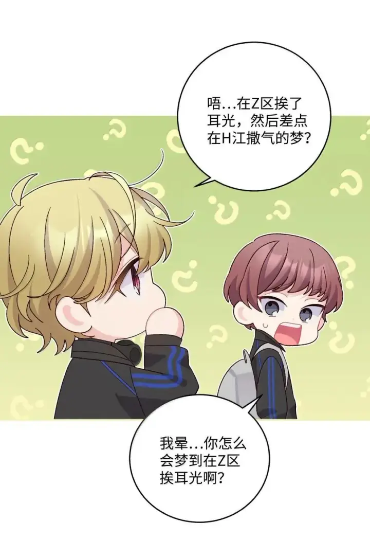 《Merry Marbling 云石般的我们》093 表达爱的方式图51