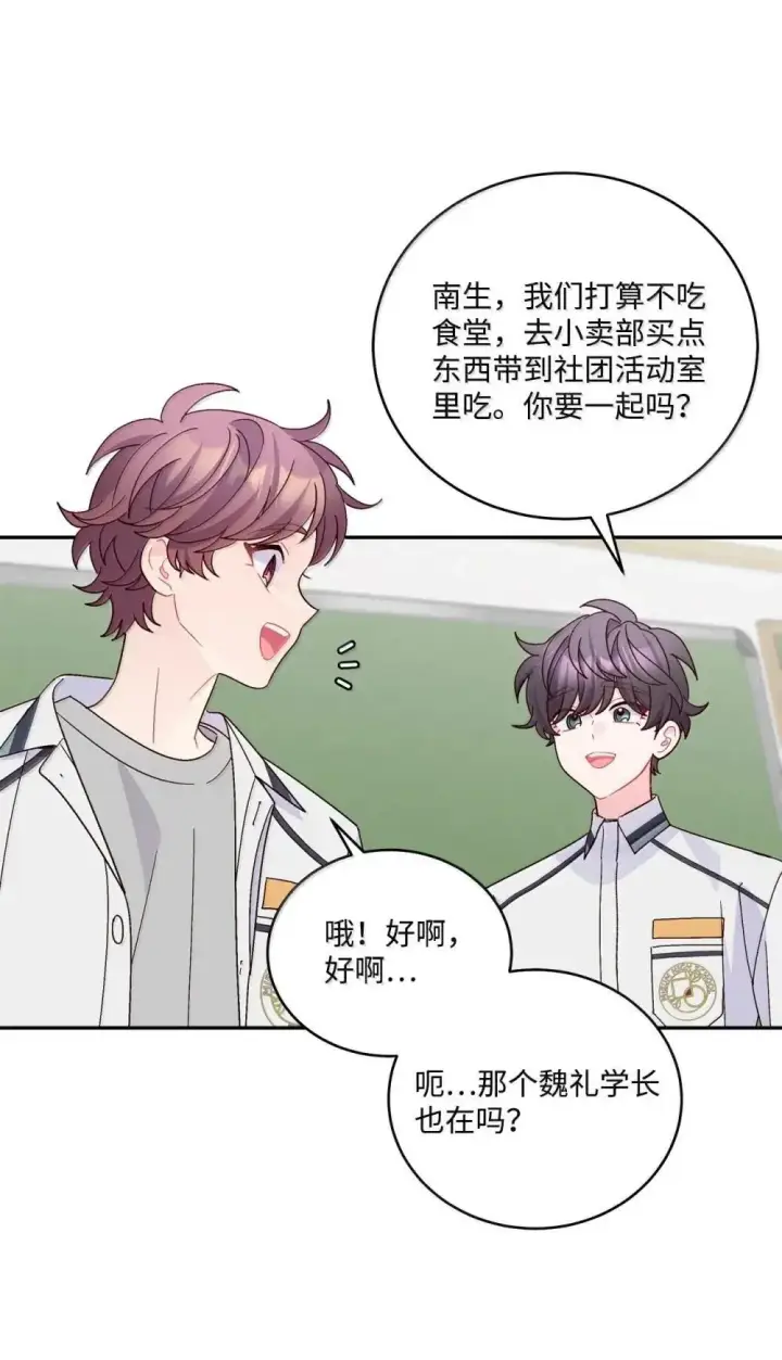 《Merry Marbling 云石般的我们》093 表达爱的方式图53