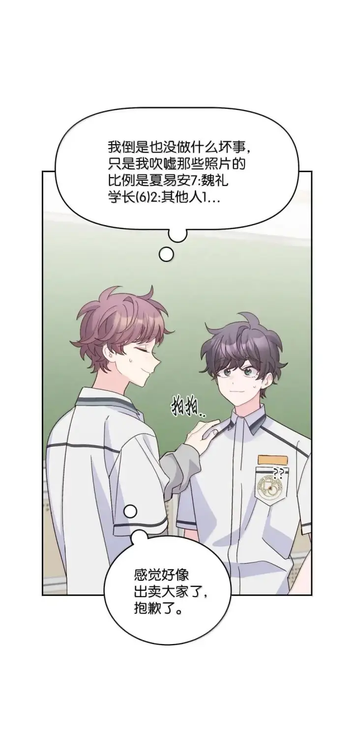 《Merry Marbling 云石般的我们》093 表达爱的方式图56