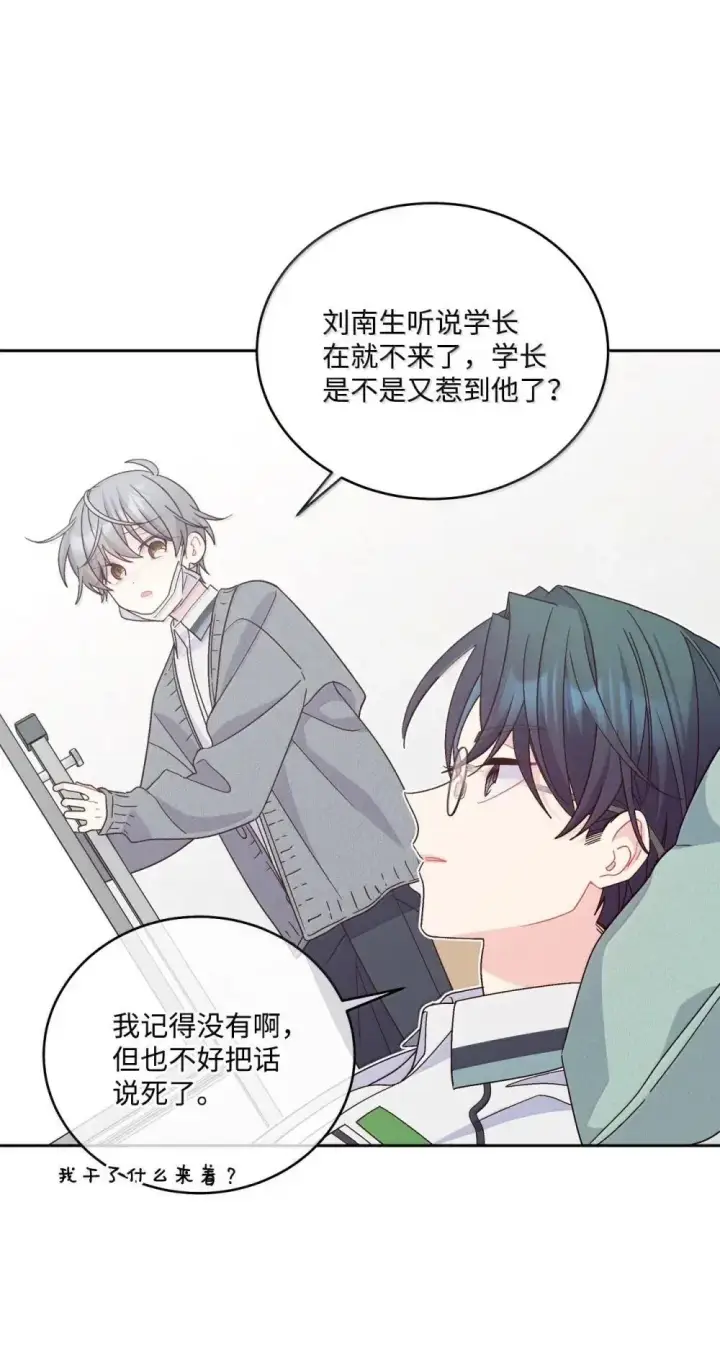 《Merry Marbling 云石般的我们》093 表达爱的方式图58