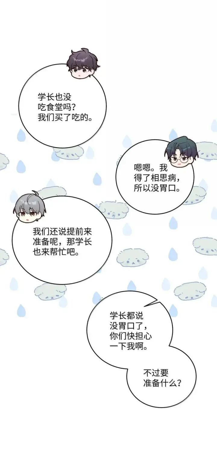 《Merry Marbling 云石般的我们》093 表达爱的方式图59