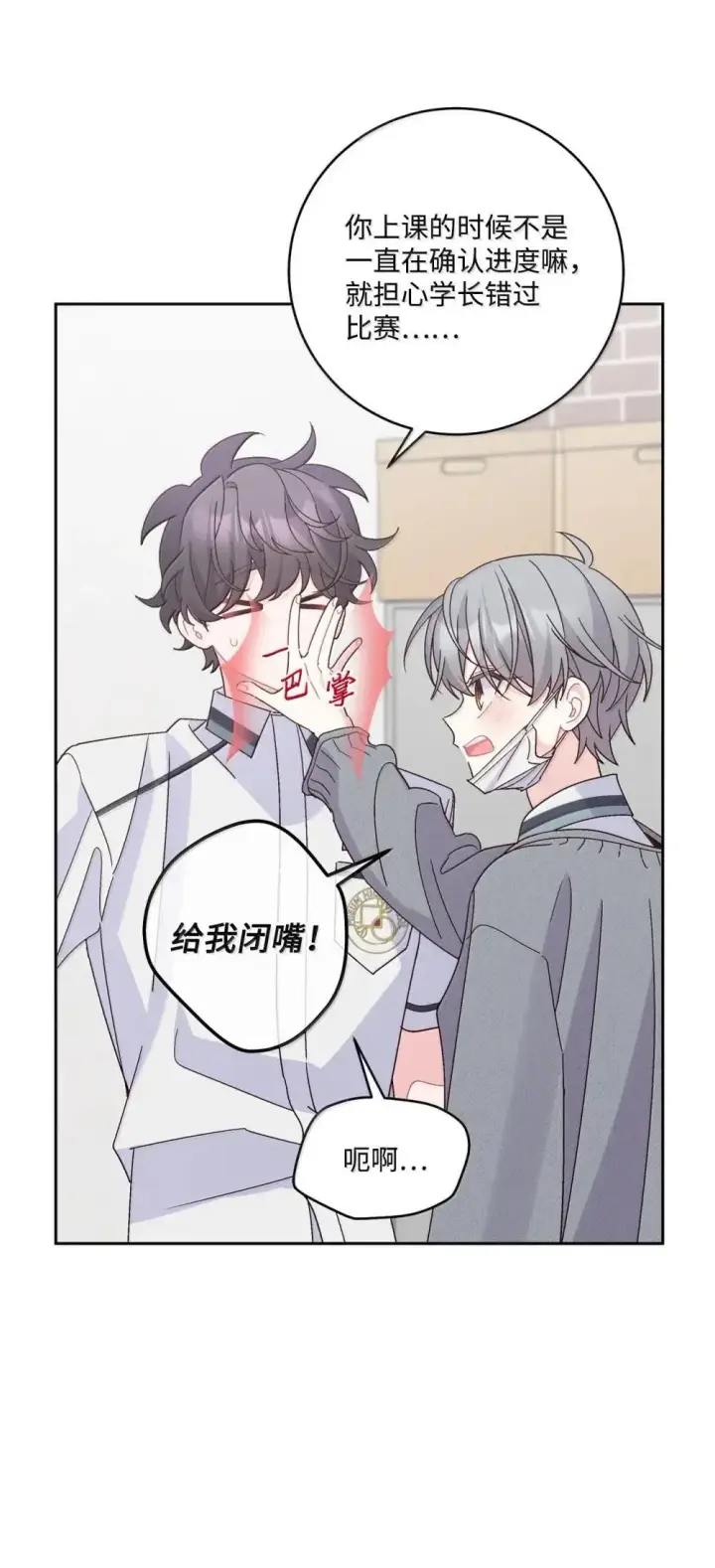 《Merry Marbling 云石般的我们》093 表达爱的方式图63